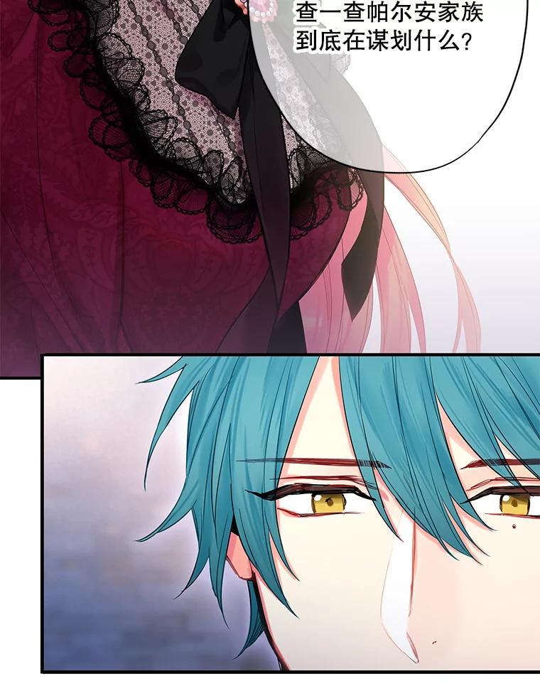 恶女保命计划 - 77.肩负责任 - 第51张图