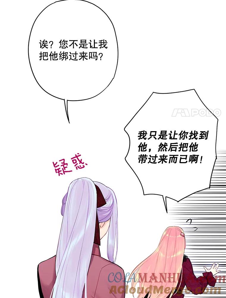 恶女保命计划 - 77.肩负责任 - 第34张图