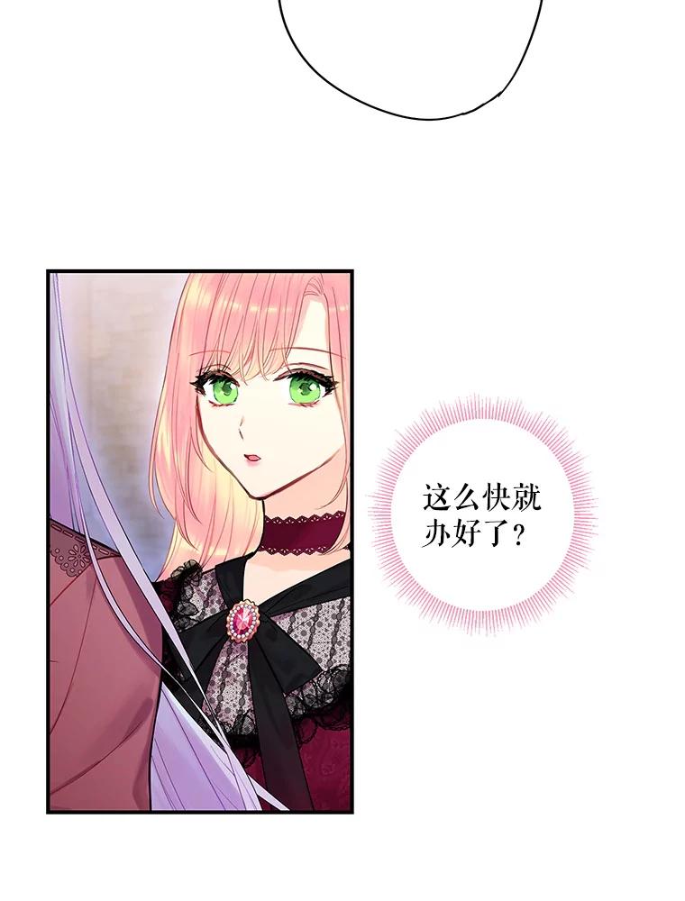 恶女保命计划 - 77.肩负责任 - 第29张图