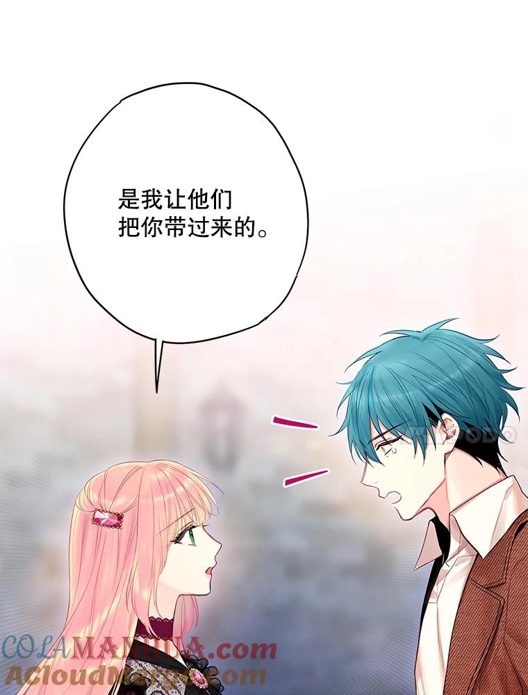 恶女保命计划 - 77.肩负责任 - 第37张图