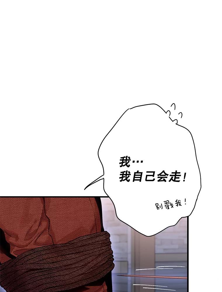 恶女保命计划 - 77.肩负责任 - 第30张图