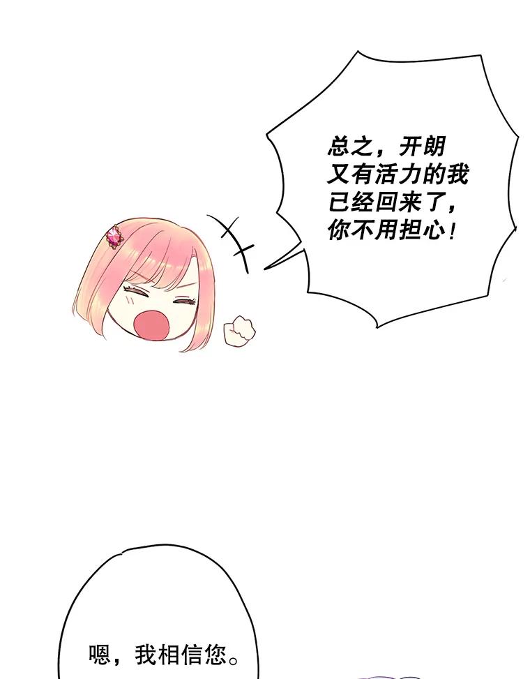 恶女保命计划 - 77.肩负责任 - 第26张图