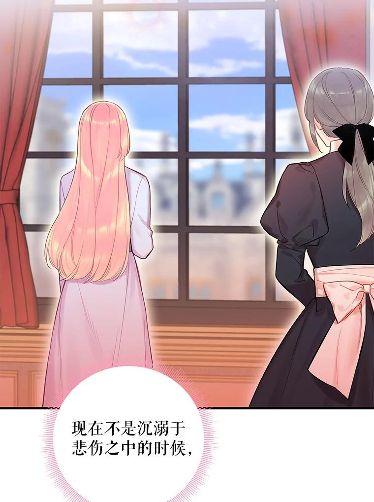 恶女保命计划 - 77.肩负责任 - 第8张图