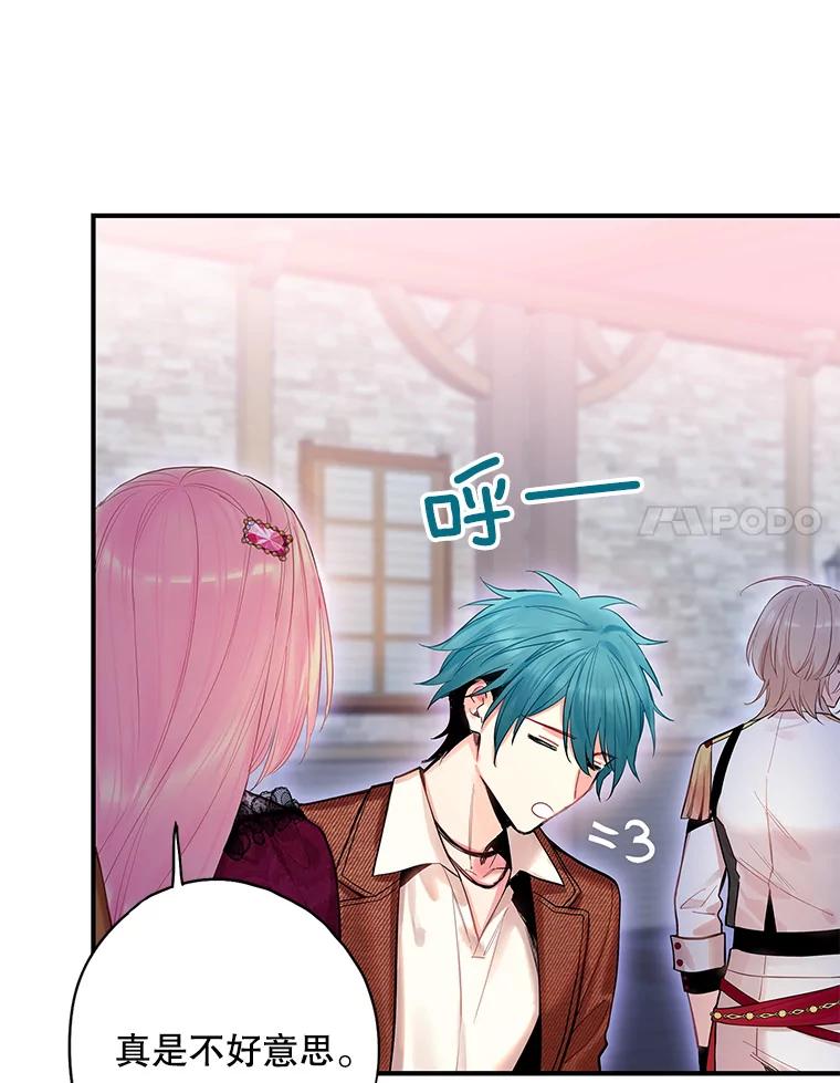 恶女保命计划 - 77.肩负责任 - 第47张图