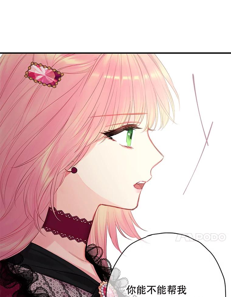 恶女保命计划 - 77.肩负责任 - 第50张图