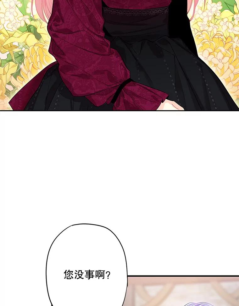 恶女保命计划 - 77.肩负责任 - 第20张图