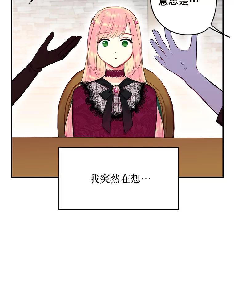 恶女保命计划 - 77.肩负责任 - 第66张图