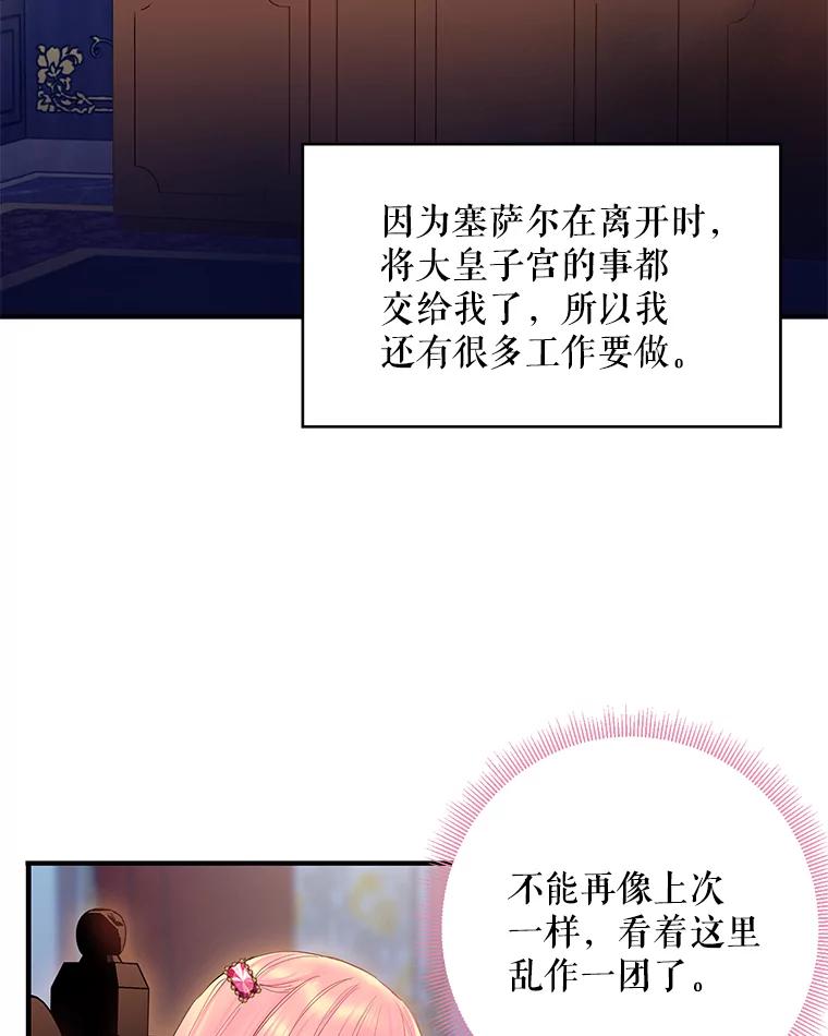 恶女保命计划 - 77.肩负责任 - 第71张图