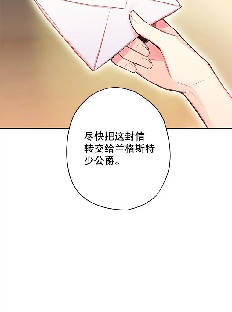 恶女保命计划 - 77.肩负责任 - 第11张图