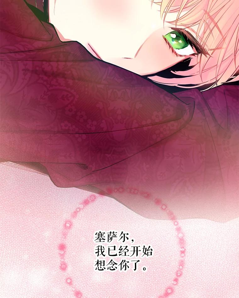 恶女保命计划 - 77.肩负责任 - 第81张图