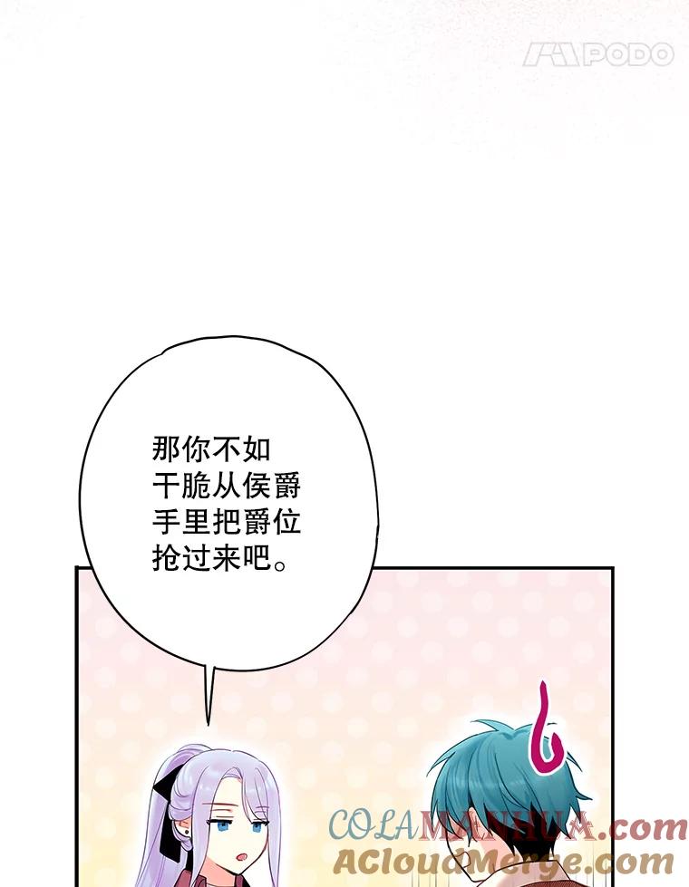 恶女保命计划 - 77.肩负责任 - 第64张图