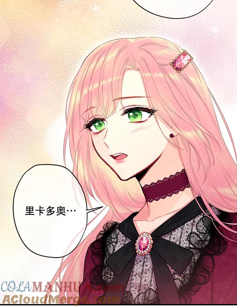 恶女保命计划 - 77.肩负责任 - 第55张图