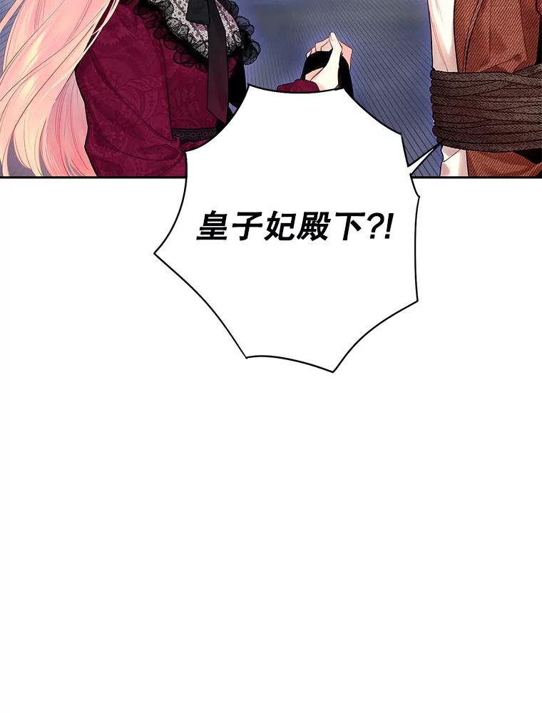 恶女保命计划 - 77.肩负责任 - 第38张图