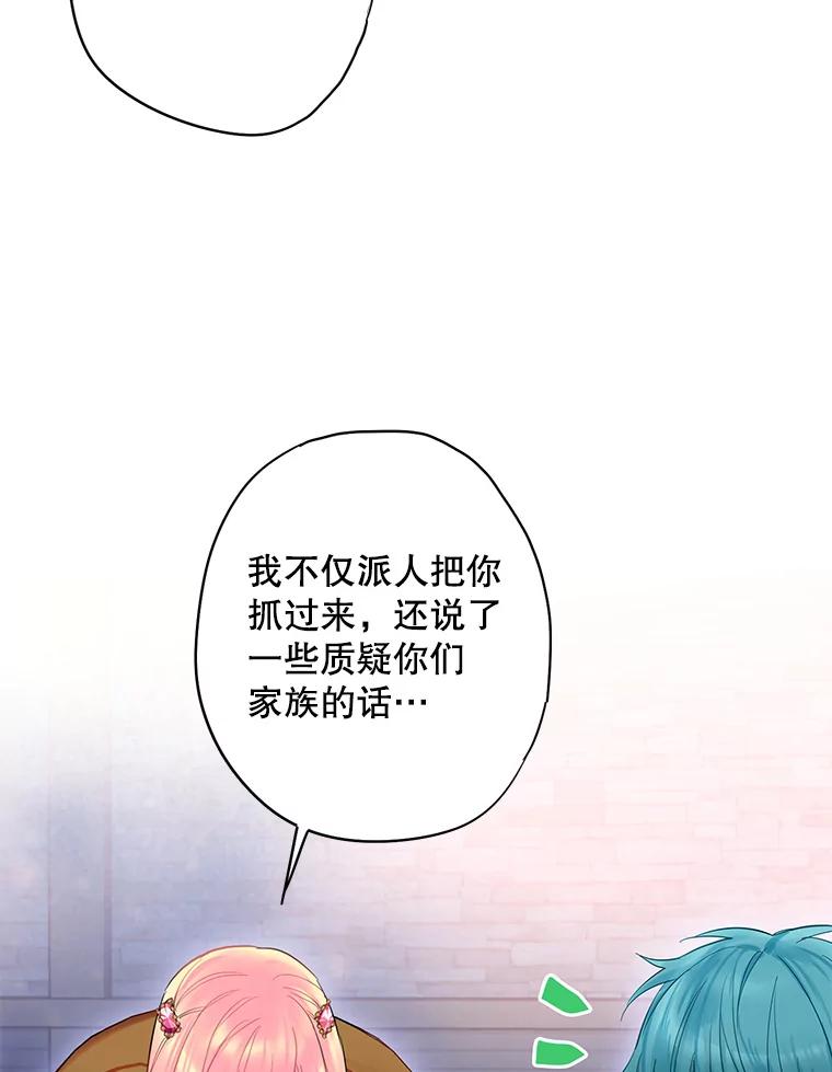 恶女保命计划 - 77.肩负责任 - 第48张图