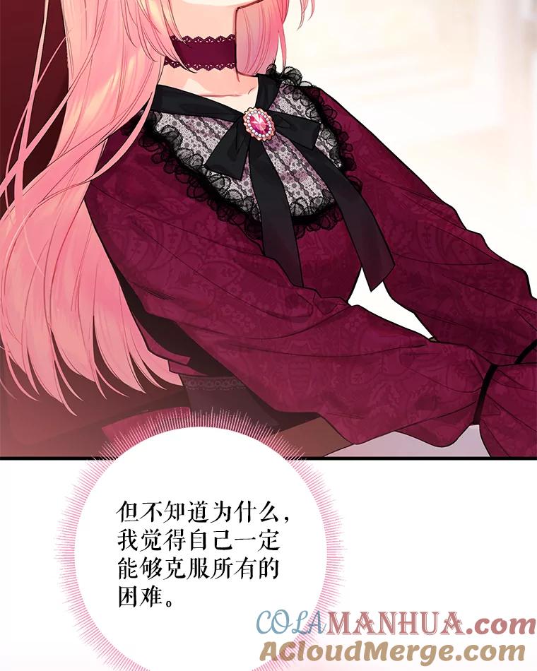 恶女保命计划 - 77.肩负责任 - 第76张图