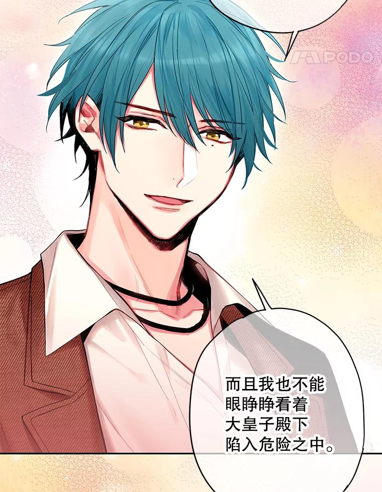 恶女保命计划 - 77.肩负责任 - 第54张图