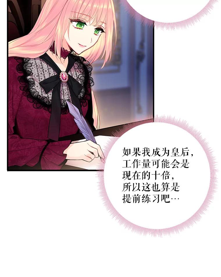 恶女保命计划 - 77.肩负责任 - 第72张图