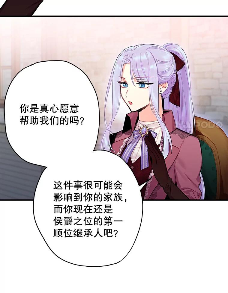 恶女保命计划 - 77.肩负责任 - 第57张图