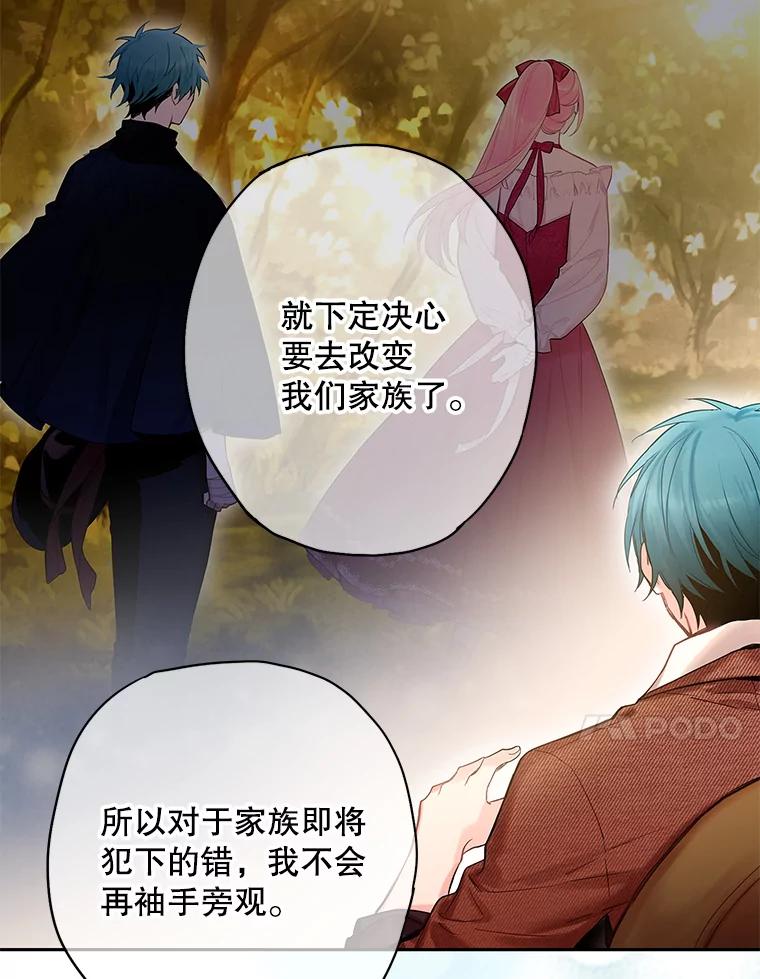 恶女保命计划 - 77.肩负责任 - 第60张图