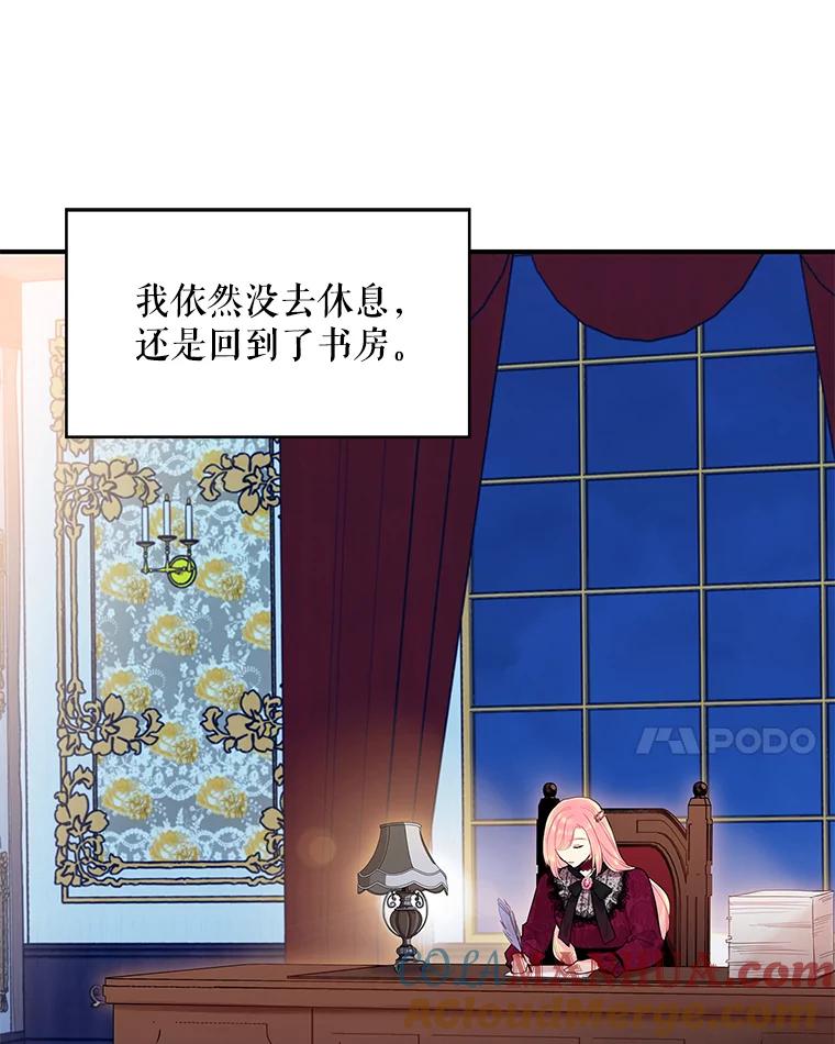 恶女保命计划 - 77.肩负责任 - 第70张图