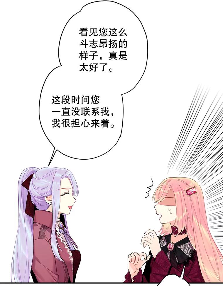 恶女保命计划 - 77.肩负责任 - 第23张图