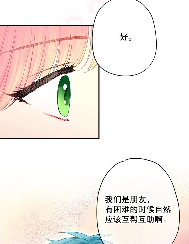 恶女保命计划 - 77.肩负责任 - 第53张图