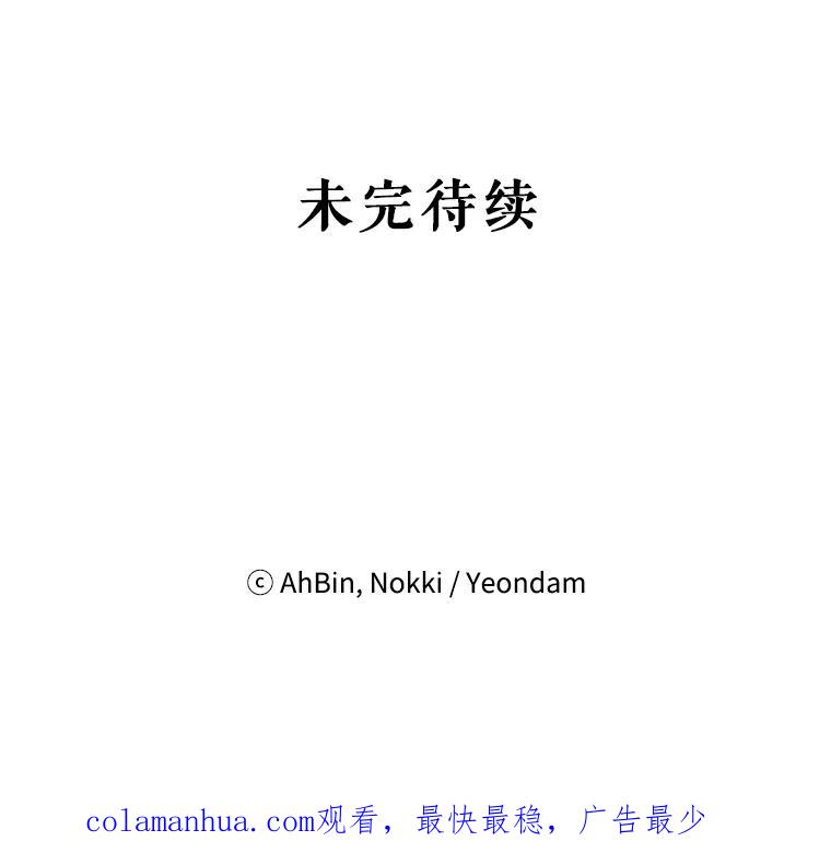 恶女保命计划 - 77.肩负责任 - 第83张图