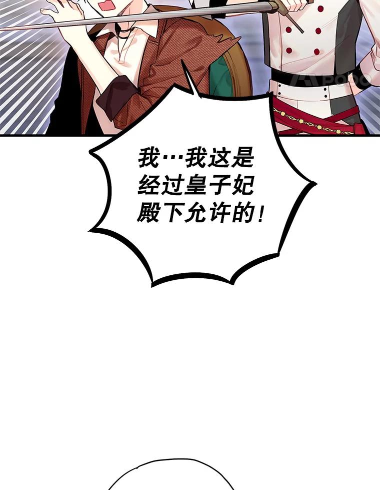 恶女保命计划 - 77.肩负责任 - 第44张图