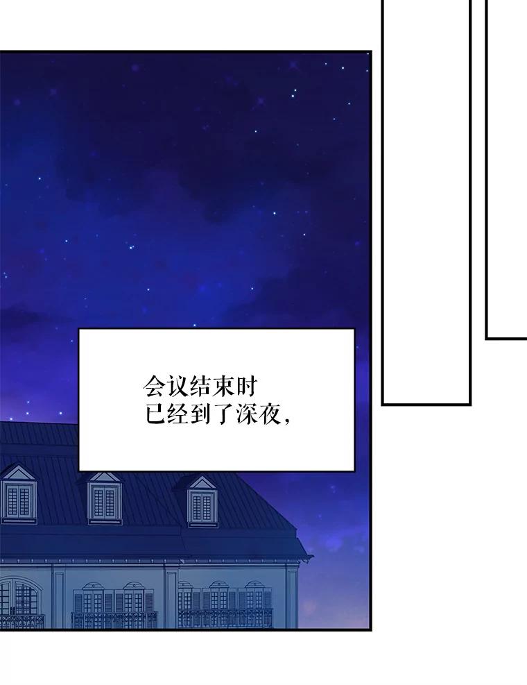 恶女保命计划 - 77.肩负责任 - 第69张图