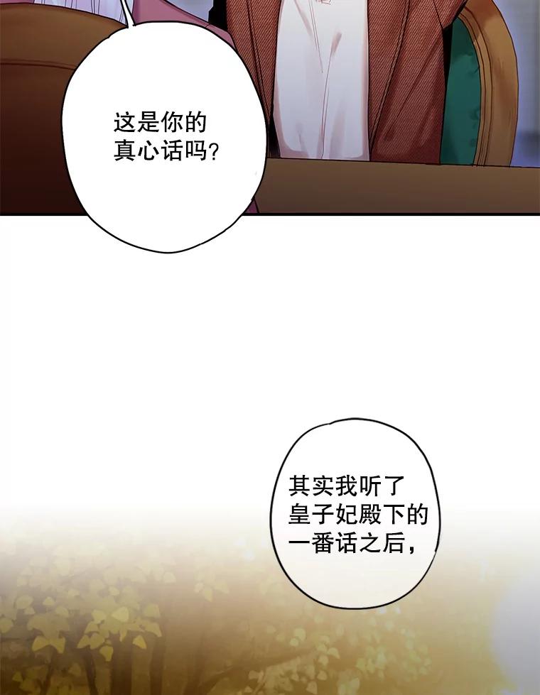 恶女保命计划 - 77.肩负责任 - 第59张图