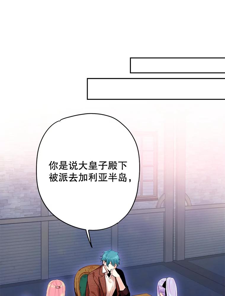 恶女保命计划 - 77.肩负责任 - 第39张图