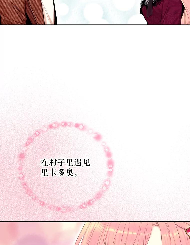 恶女保命计划 - 77.肩负责任 - 第62张图