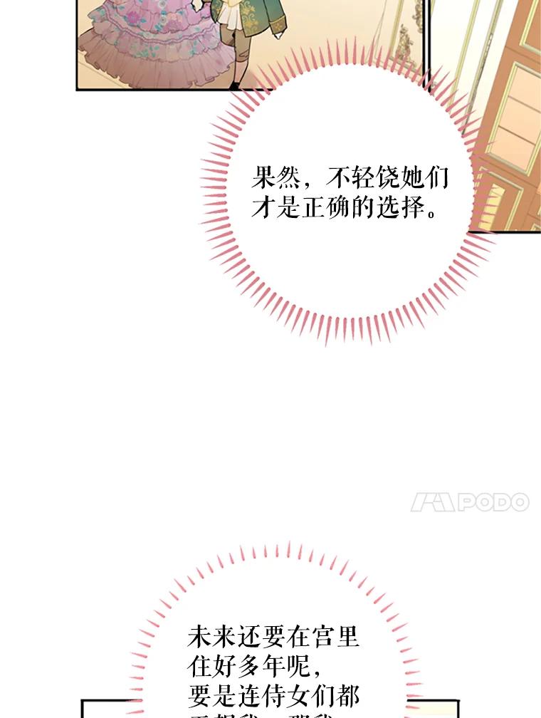 恶女保命计划 - 6.同房 - 第21张图