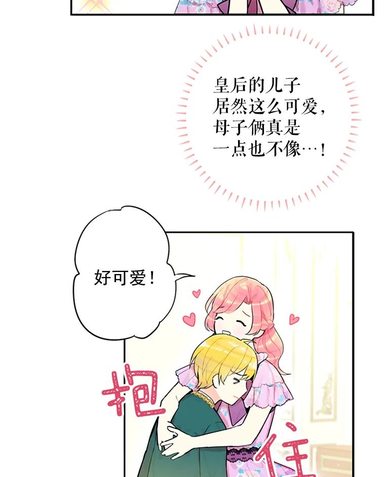 恶女保命计划 - 6.同房 - 第5张图