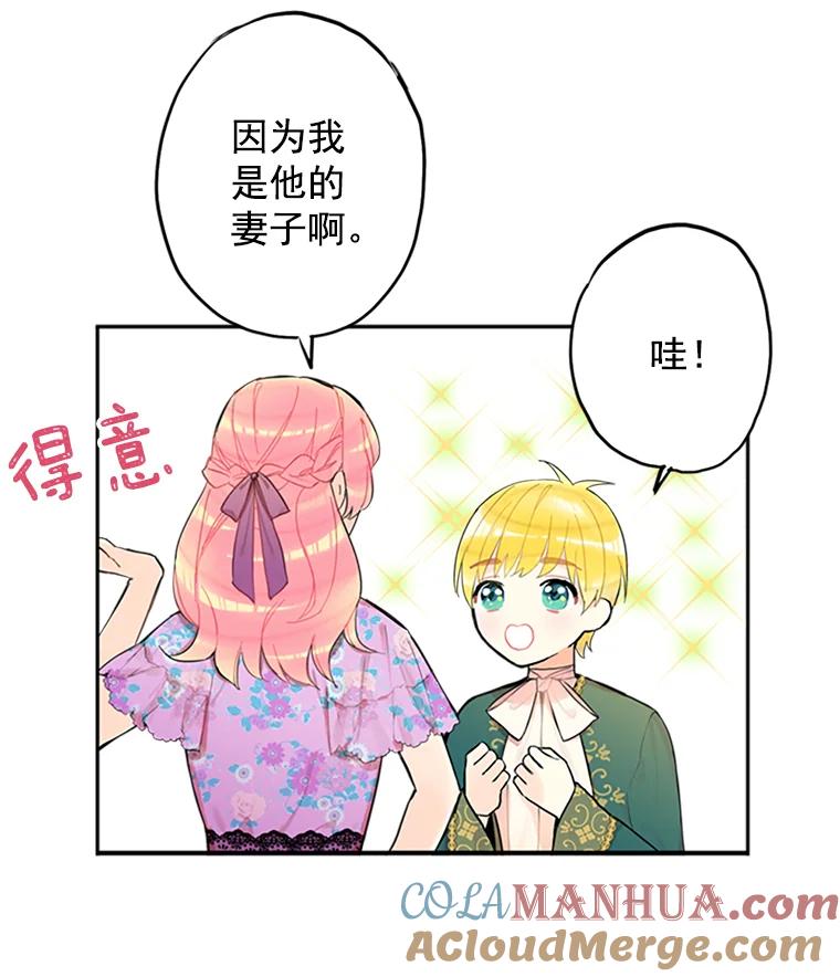 恶女保命计划 - 6.同房 - 第13张图