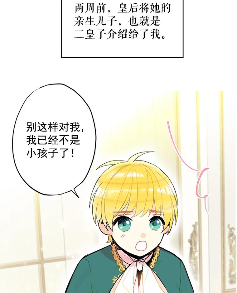 恶女保命计划 - 6.同房 - 第2张图