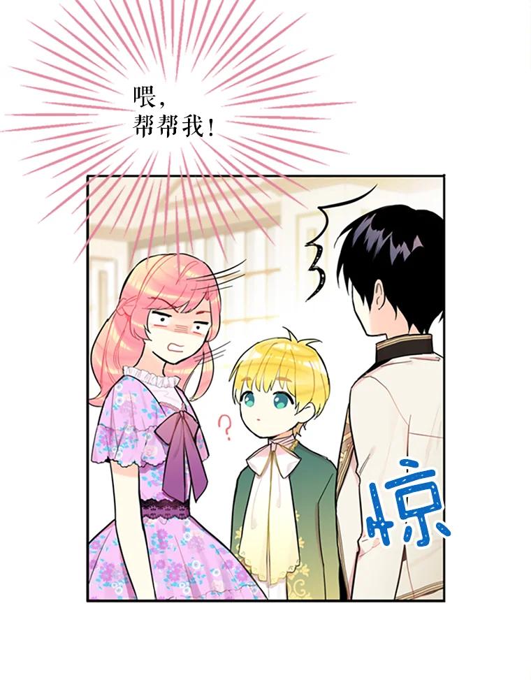 恶女保命计划 - 6.同房 - 第62张图