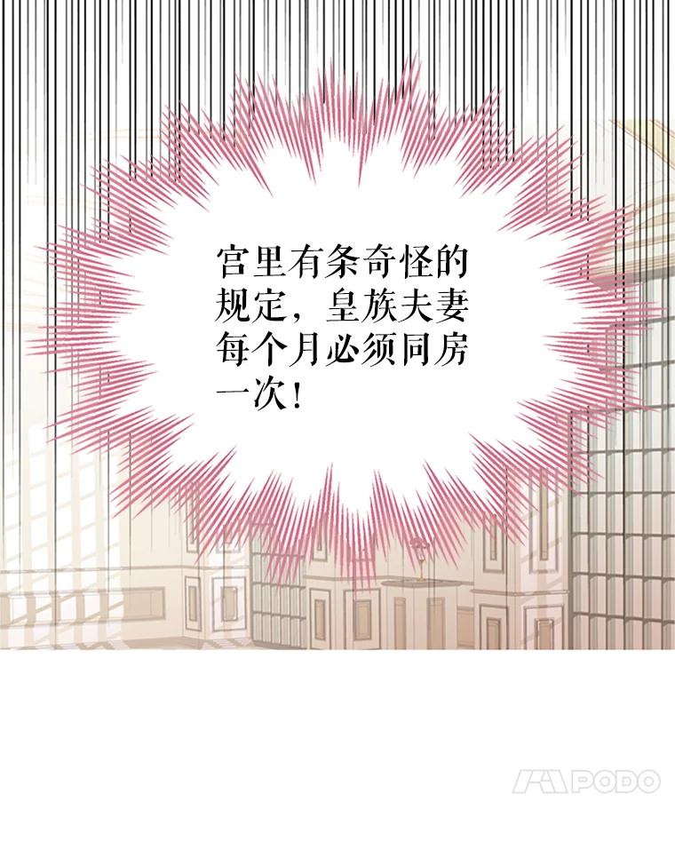 恶女保命计划 - 6.同房 - 第56张图