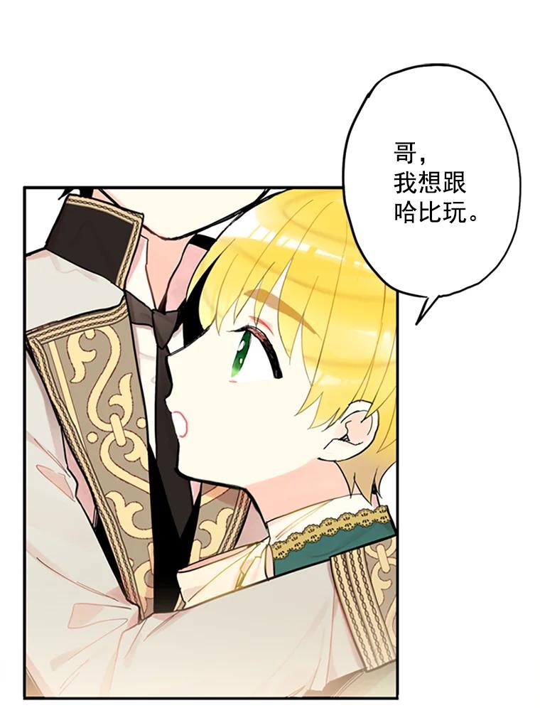 恶女保命计划 - 6.同房 - 第44张图