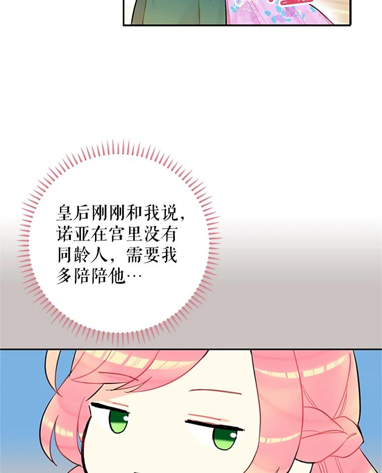 恶女保命计划 - 6.同房 - 第6张图