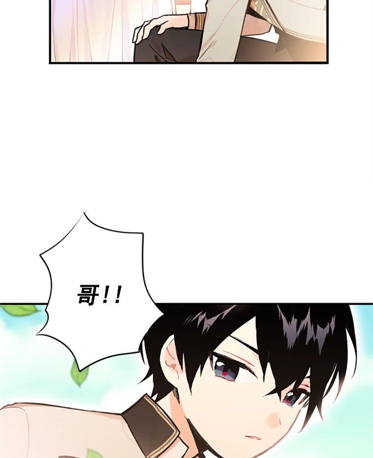 恶女保命计划 - 6.同房 - 第35张图