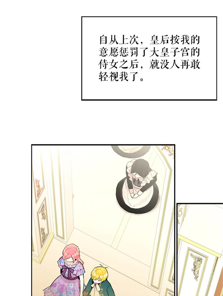 恶女保命计划 - 6.同房 - 第20张图