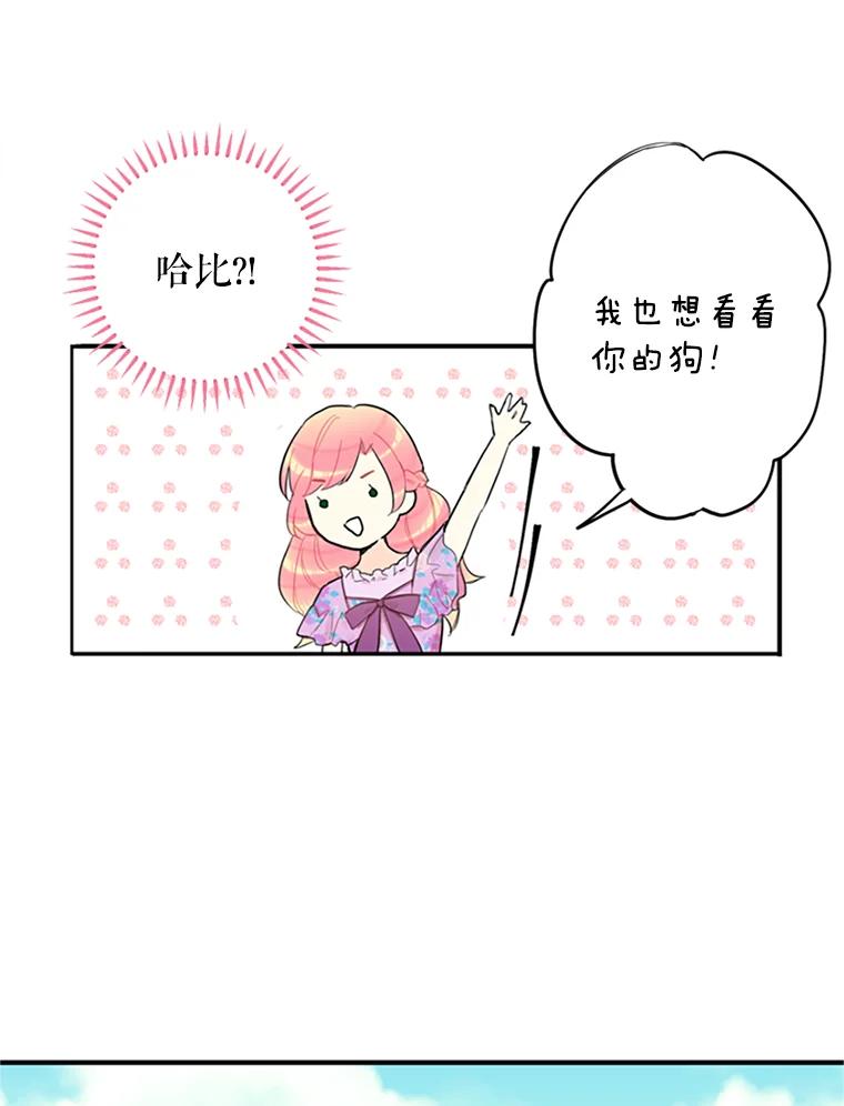 恶女保命计划 - 6.同房 - 第45张图