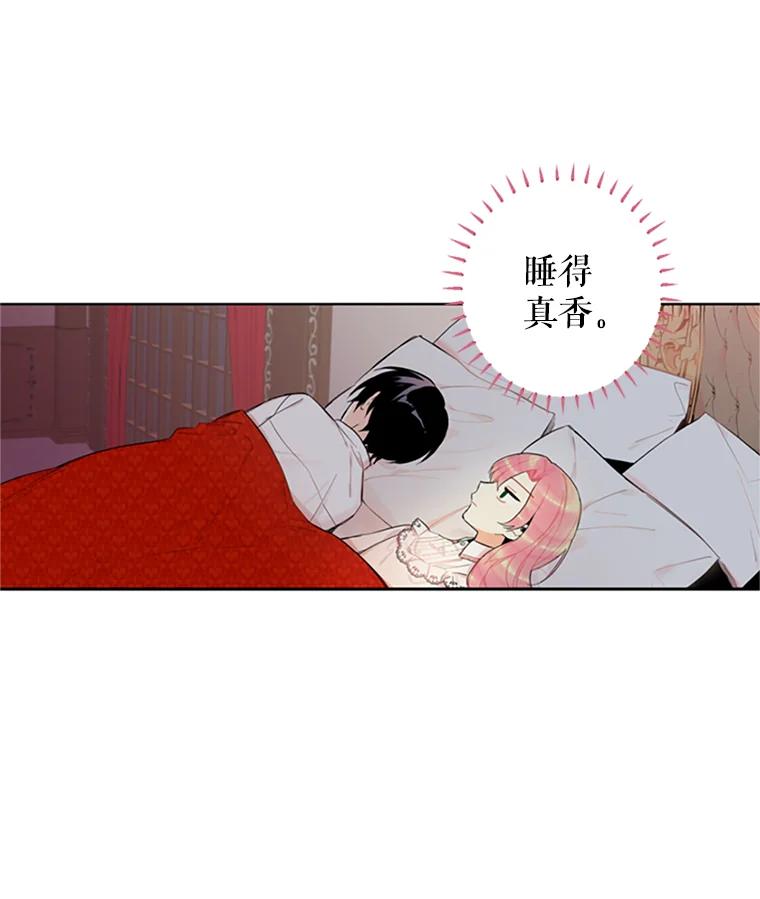 恶女保命计划 - 6.同房 - 第71张图