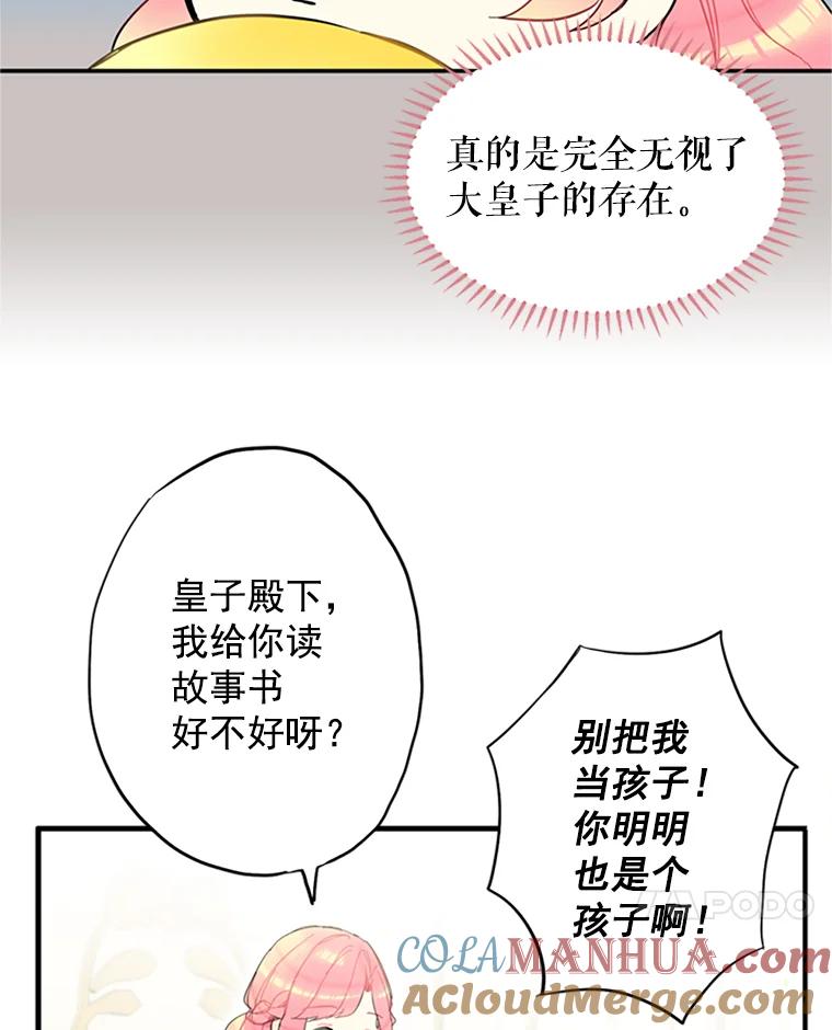 恶女保命计划 - 6.同房 - 第7张图