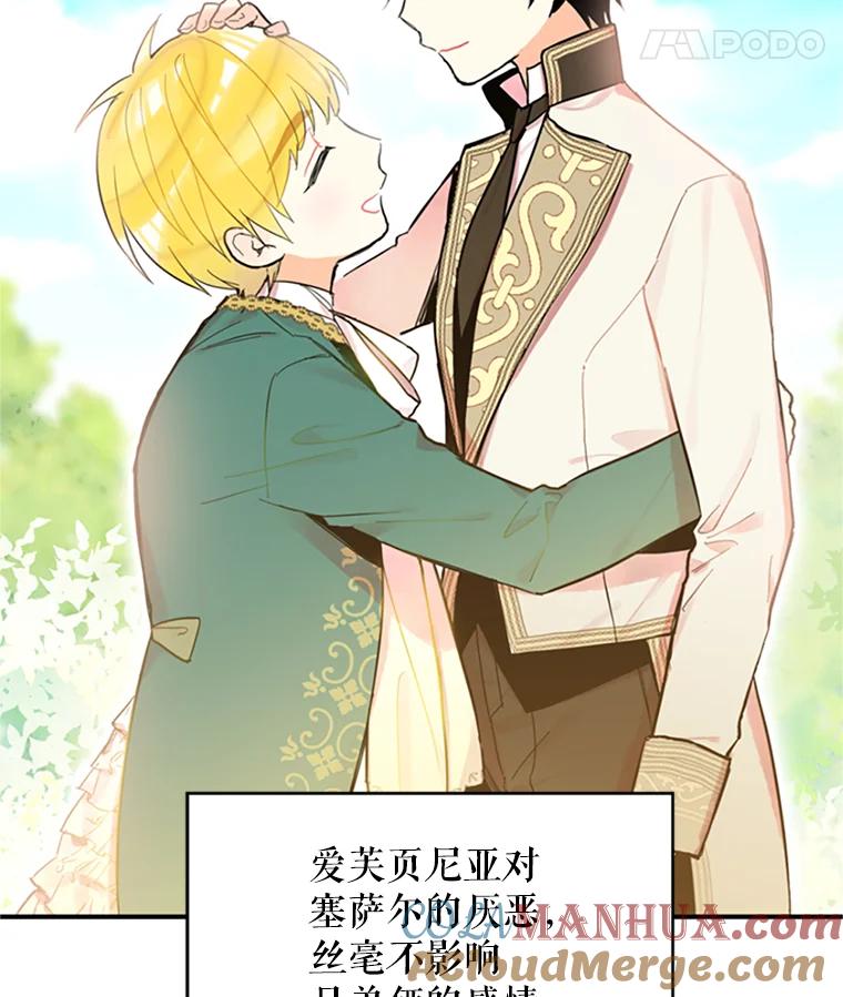 恶女保命计划 - 6.同房 - 第40张图