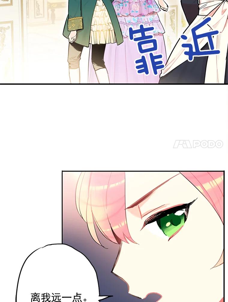 恶女保命计划 - 6.同房 - 第18张图