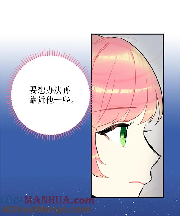 恶女保命计划 - 6.同房 - 第73张图