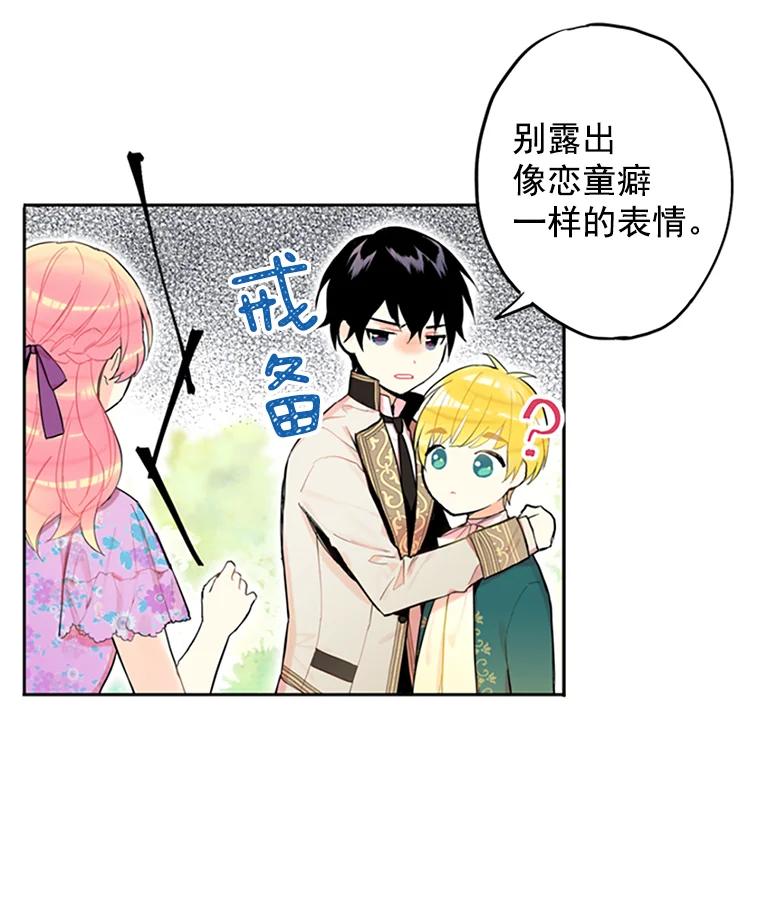 恶女保命计划 - 6.同房 - 第42张图