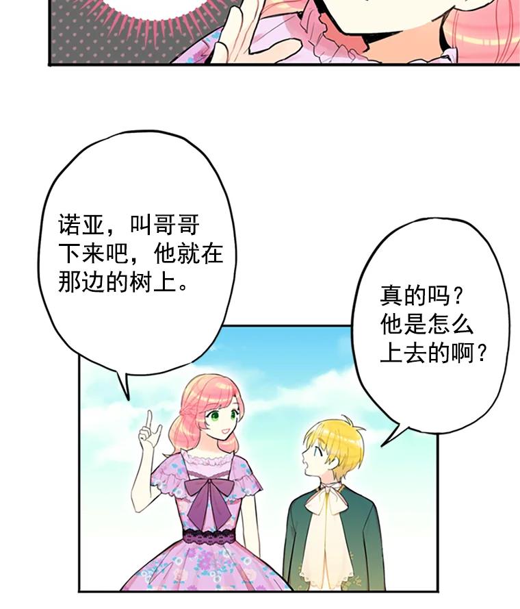 恶女保命计划 - 6.同房 - 第30张图